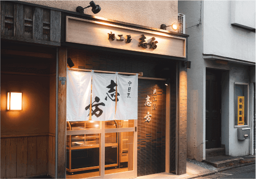 肉工房志方 (4)